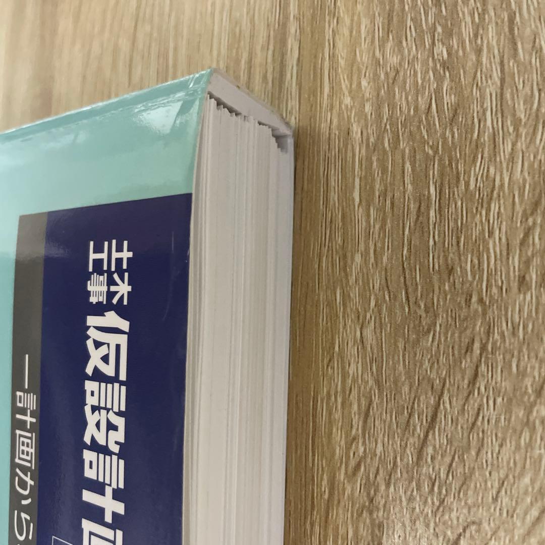 (★レア★)【裁断済】土木工事仮設計画ガイドブック（Ⅰ）（Ⅱ） 2冊セット