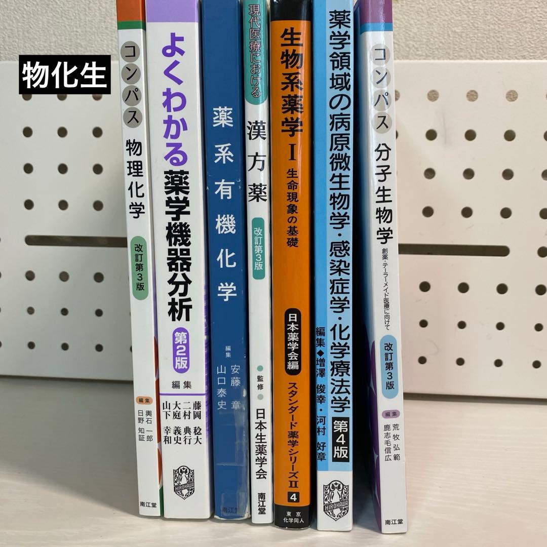 薬学関連教科書 バラ売り(各1000円前後で販売。4月以降は発送遅れます)