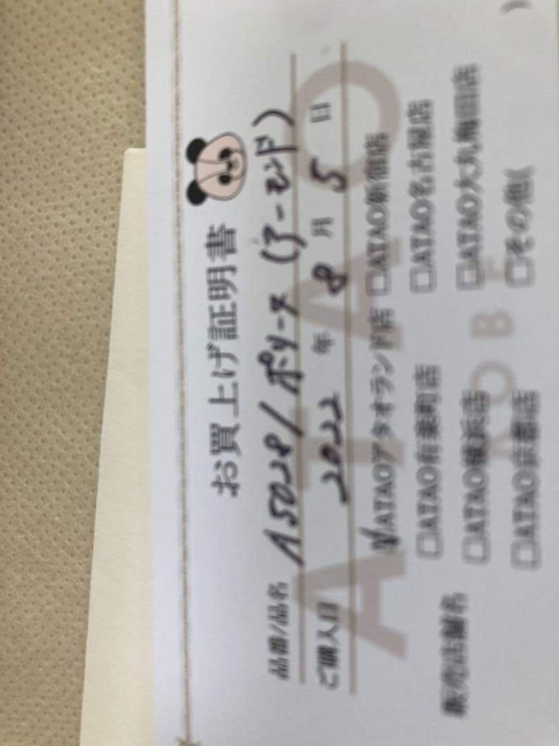 【未使用】　希少品　IANNE×ATAO コラボ　ポリーヌ　近々削除します