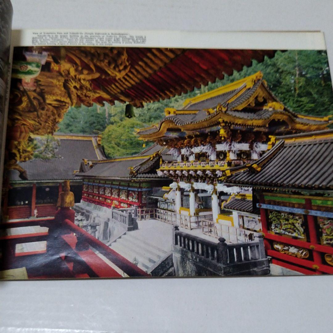 昭和　レトロ　日光山　参拝　ガイドブック