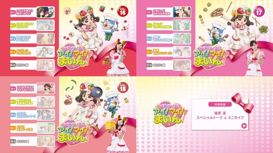 クッキンアイドル アイ!マイ!まいん! DVD-BOX1〜5