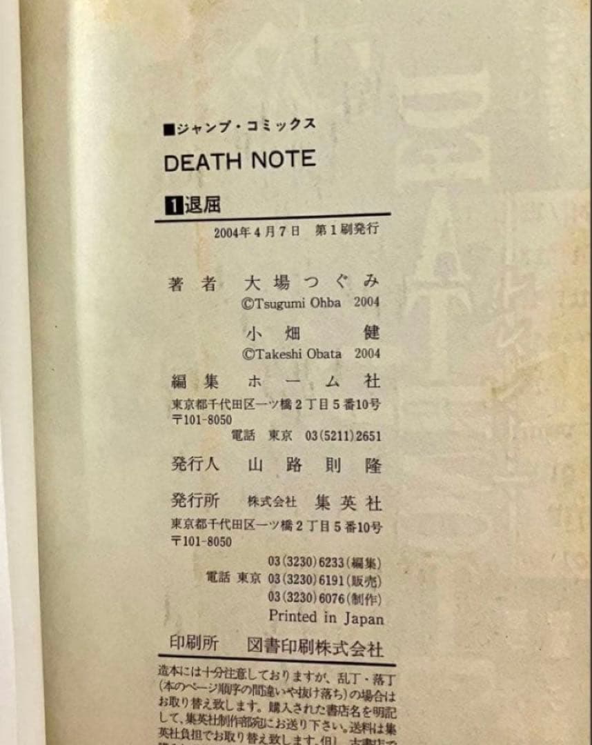 【全巻初版】DEATH NOTE1〜12巻　週刊少年ジャンプ　大場つぐみ　小畑健