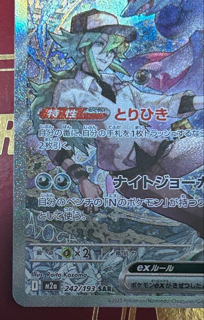 e*n様 ポケモンカードメガドリームex Nのゾロアークex SAR