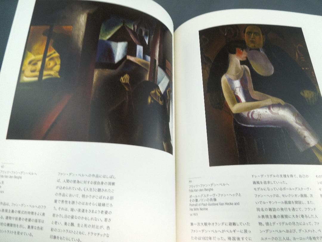 美術館グッズ【393】〔展覧会図録〕アントワープ王立美術館コレクション展