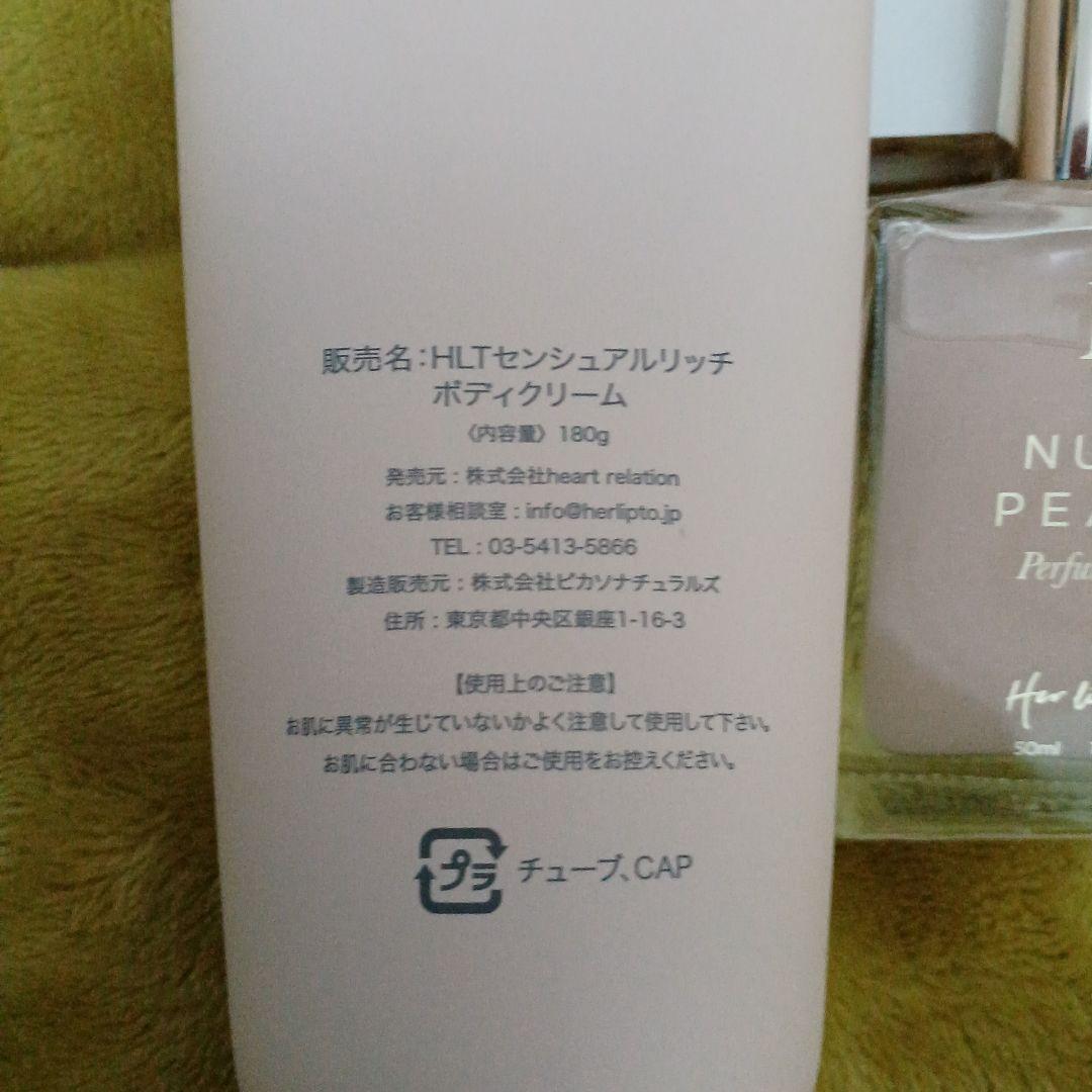 Her lip to3点セット