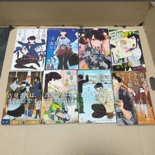 古見さんは、コミュ症です。全巻セット