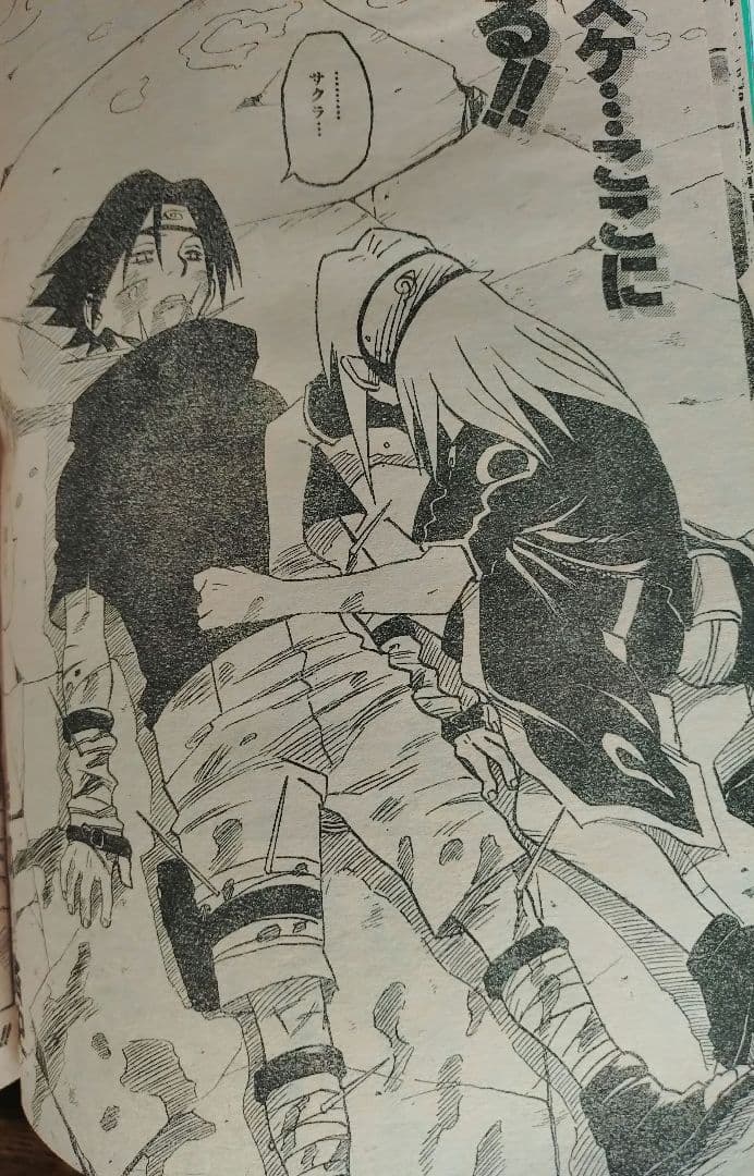 【週刊少年ジャンプ2000年26号】ナルト　NARUTO e