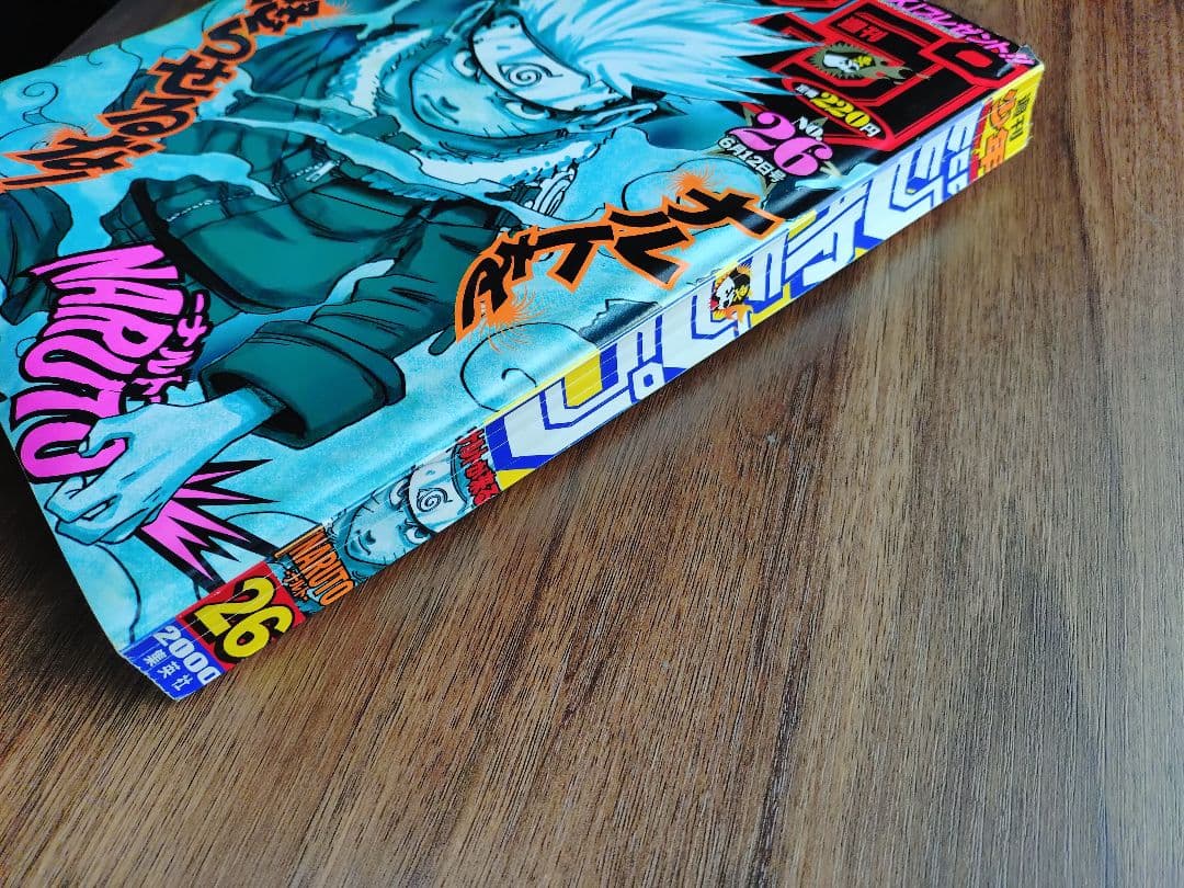 【週刊少年ジャンプ2000年26号】ナルト　NARUTO e