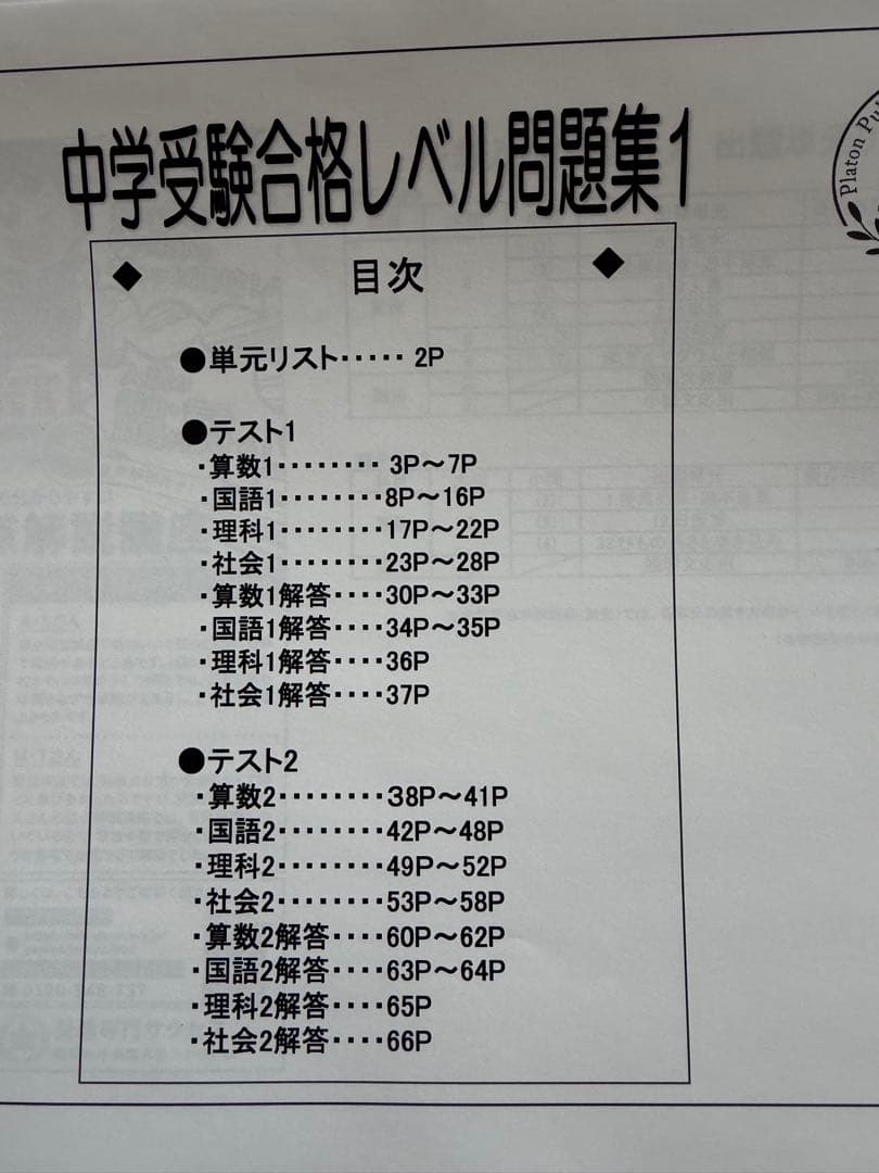 【26春受験】三田国際学園中学校合格レベル問題集セット（過去問付）