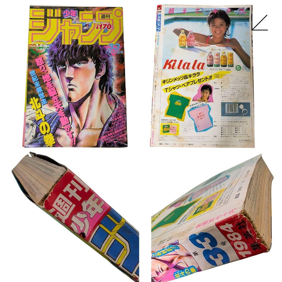 週刊少年ジャンプ 1984年　13冊