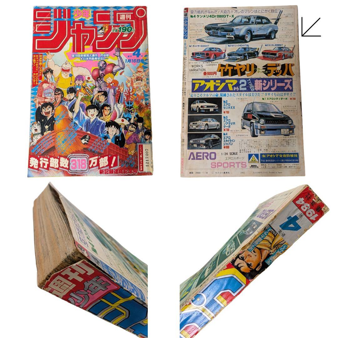 週刊少年ジャンプ 1984年　13冊