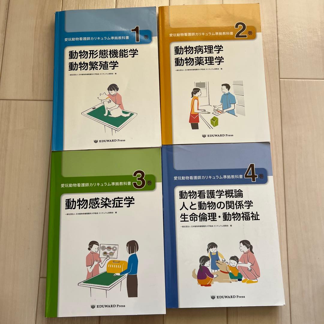 愛玩動物看護師カリキュラム準拠教科書 1〜10巻