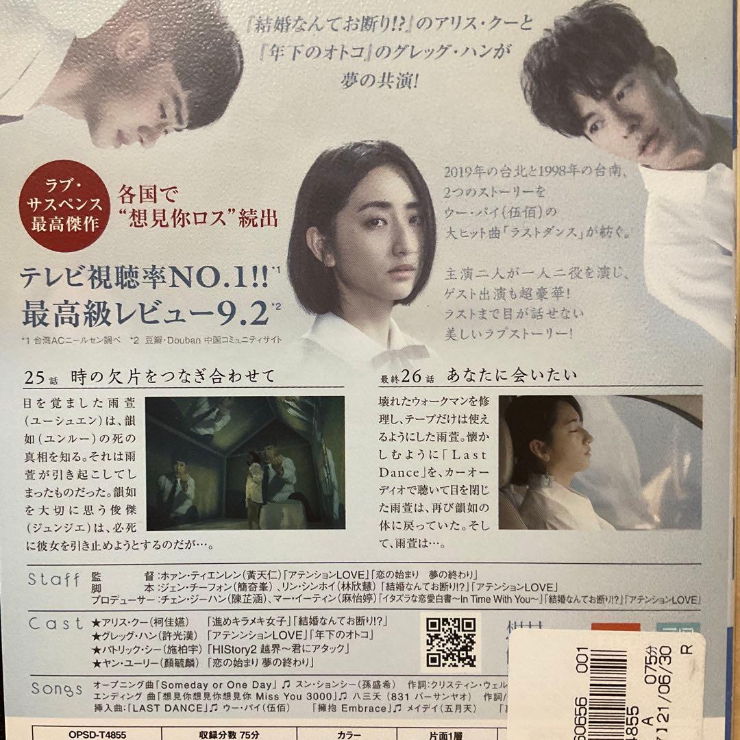 廃盤 稀少『 時をかける愛 全13巻 』 グレッグ・ハン 台湾ドラマ 神劇
