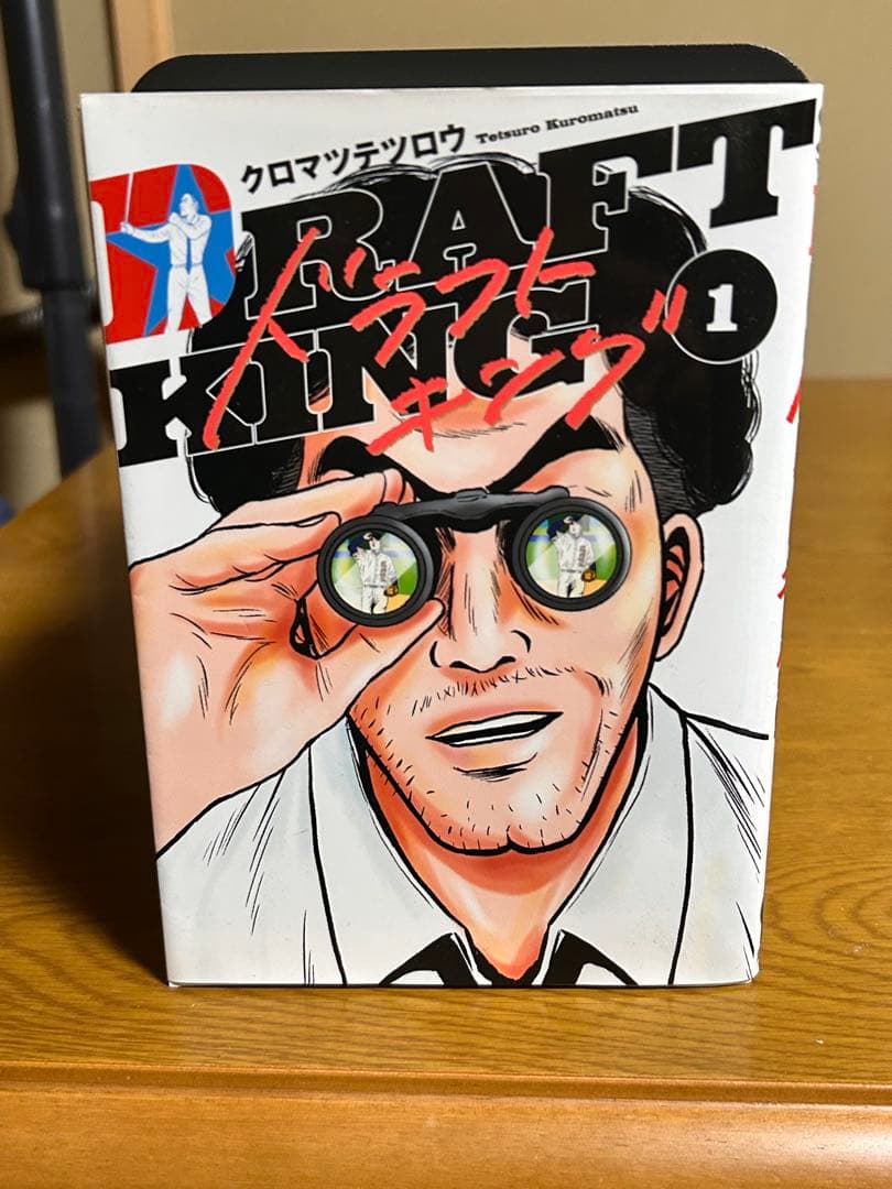 ドラフトキング　クロマツテツロウ著　全巻セット 全21巻