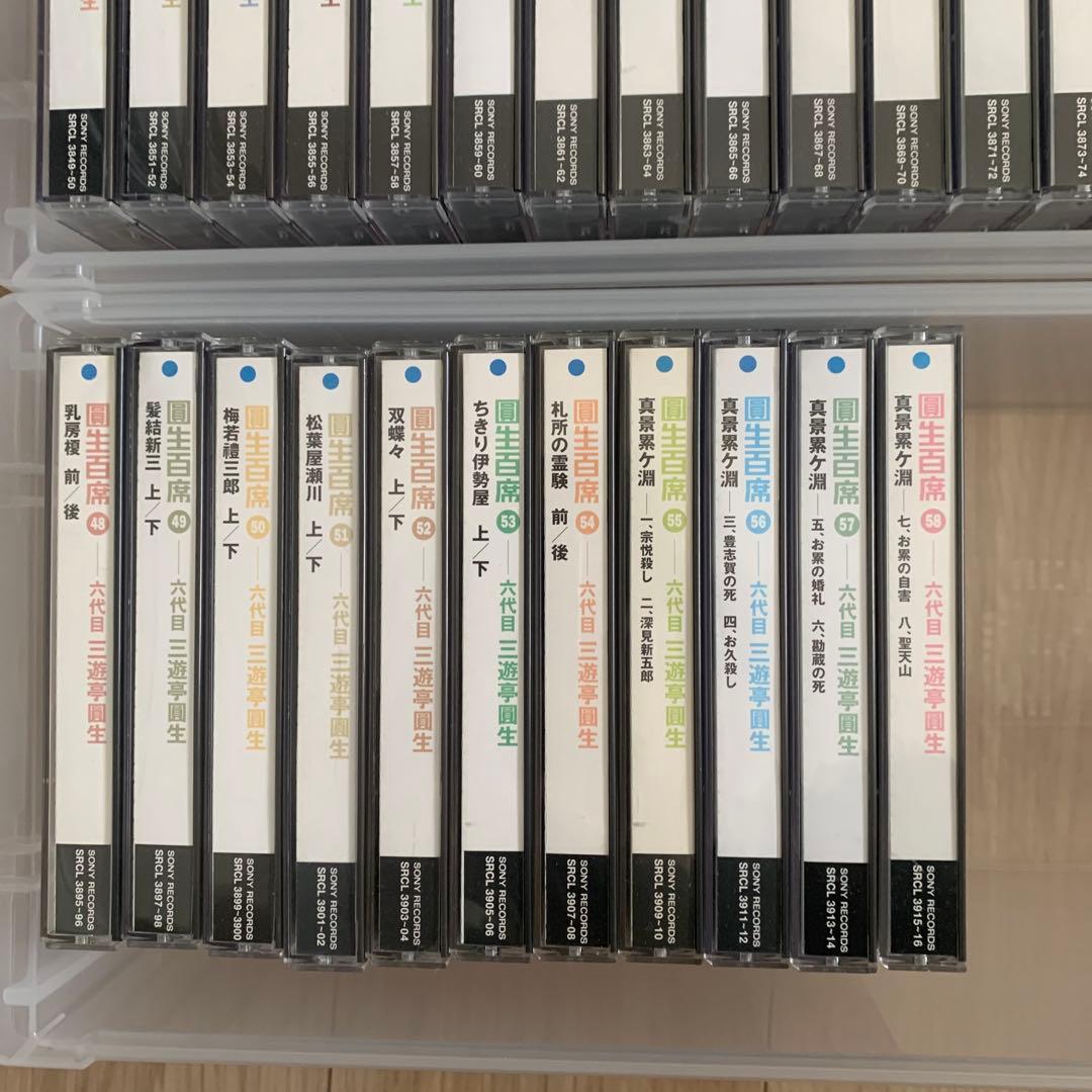 圓生百席1-18 ,20-58