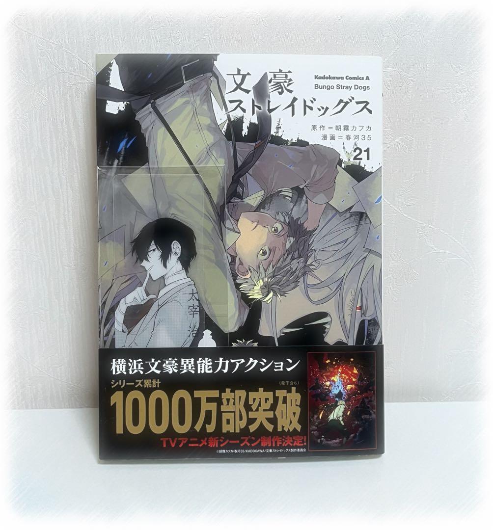 文豪ストレイドッグス 漫画 コミック1〜23巻 まとめ売り 1部特典付き