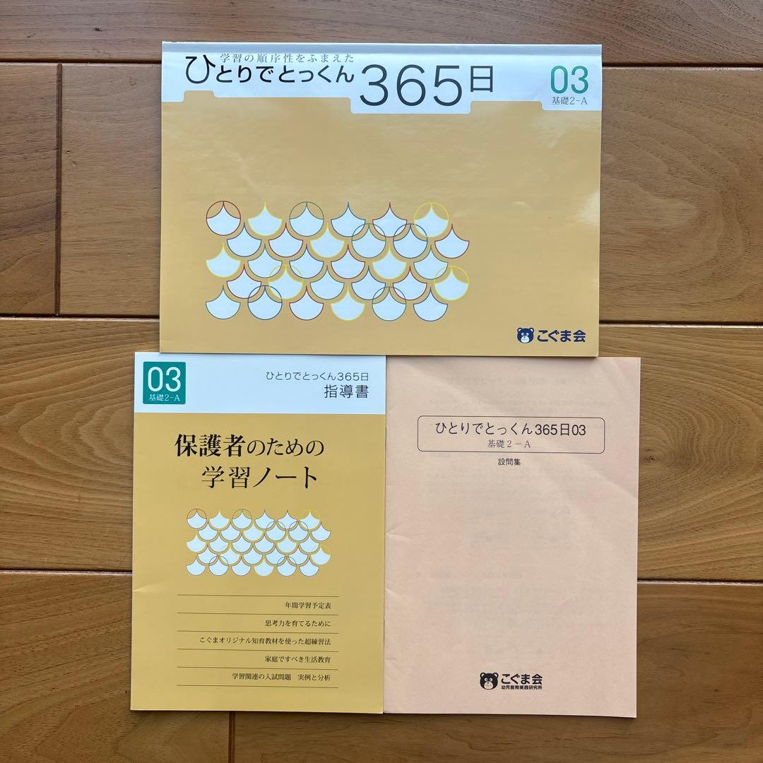 ひとりでとっくん　360日　全12冊➕教育レシピ