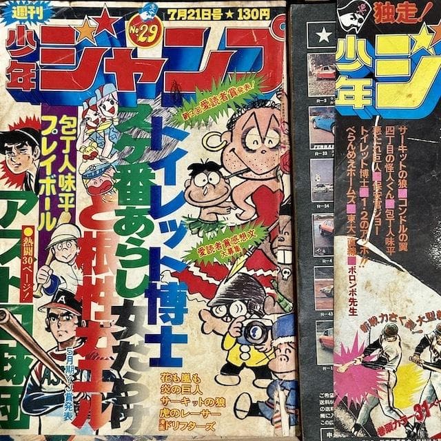 週刊少年ジャンプ 1973 1974 1975 1976 1977 16冊
