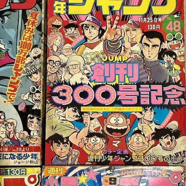 週刊少年ジャンプ 1973 1974 1975 1976 1977 16冊