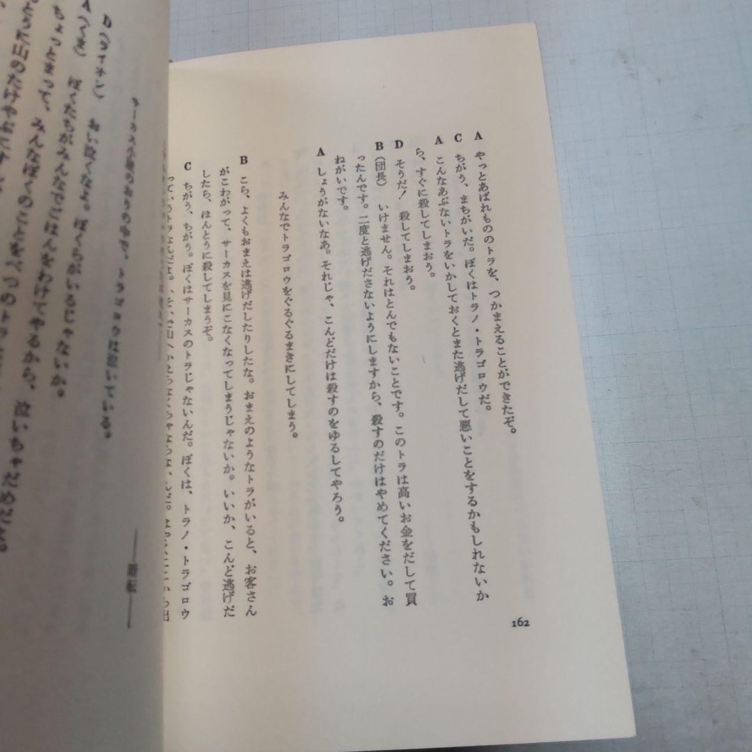 書き込み無し　晩成書房　中学校演劇脚本集　８冊まとめ売り