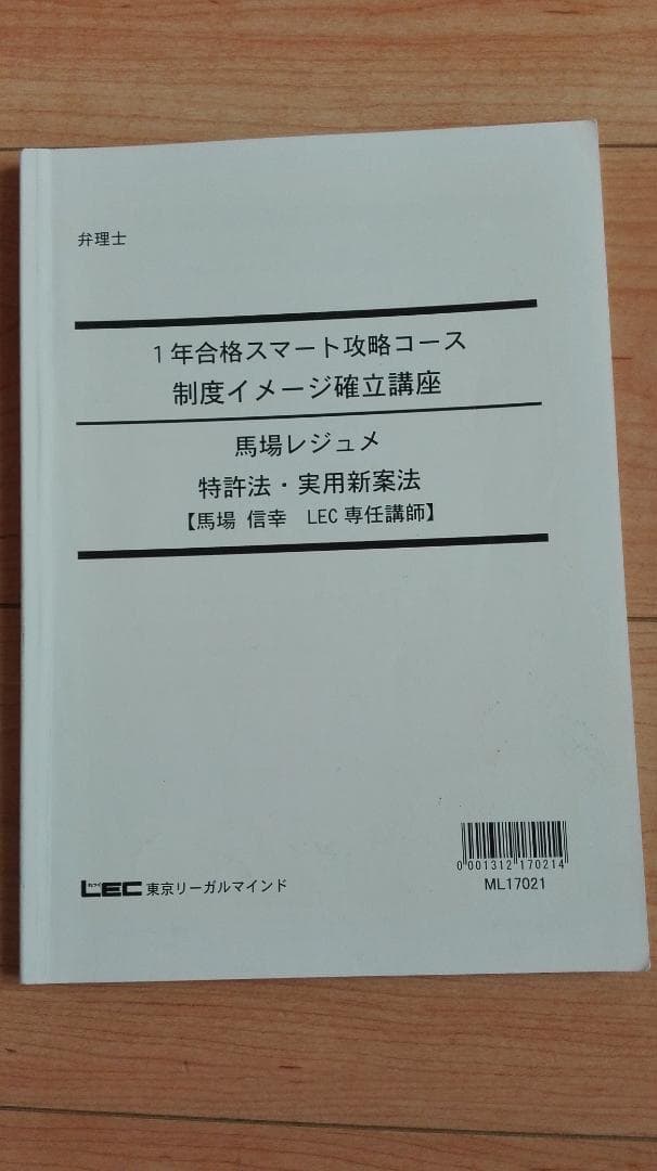 弁理士　馬場レジュメ　2018（特実）