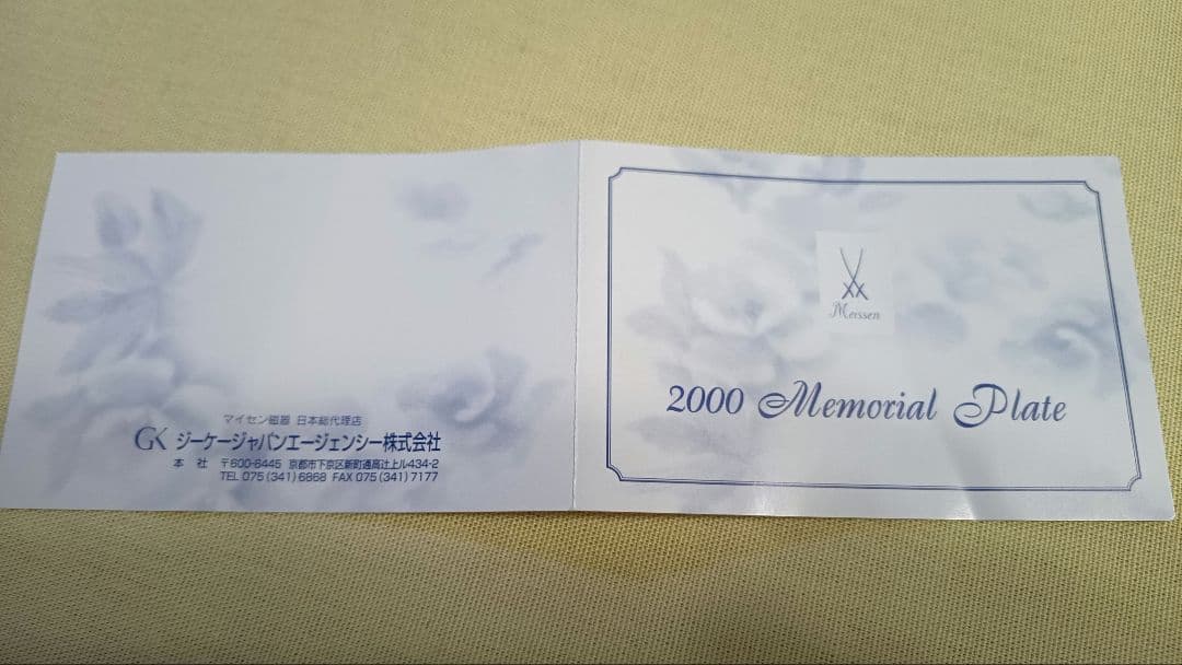 マイセン メモリアルプレート 2000年