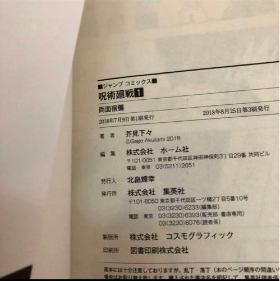 【初版4冊・ジャンパラ付き】呪術廻戦 0〜4巻セット 良好品