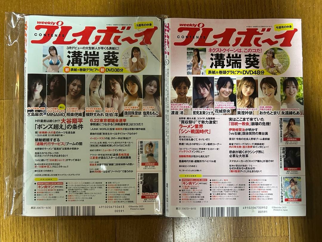 sejuの超弩級新人溝端葵さん&高野真央さんFRIDAY&週刊プレイボーイ四冊組