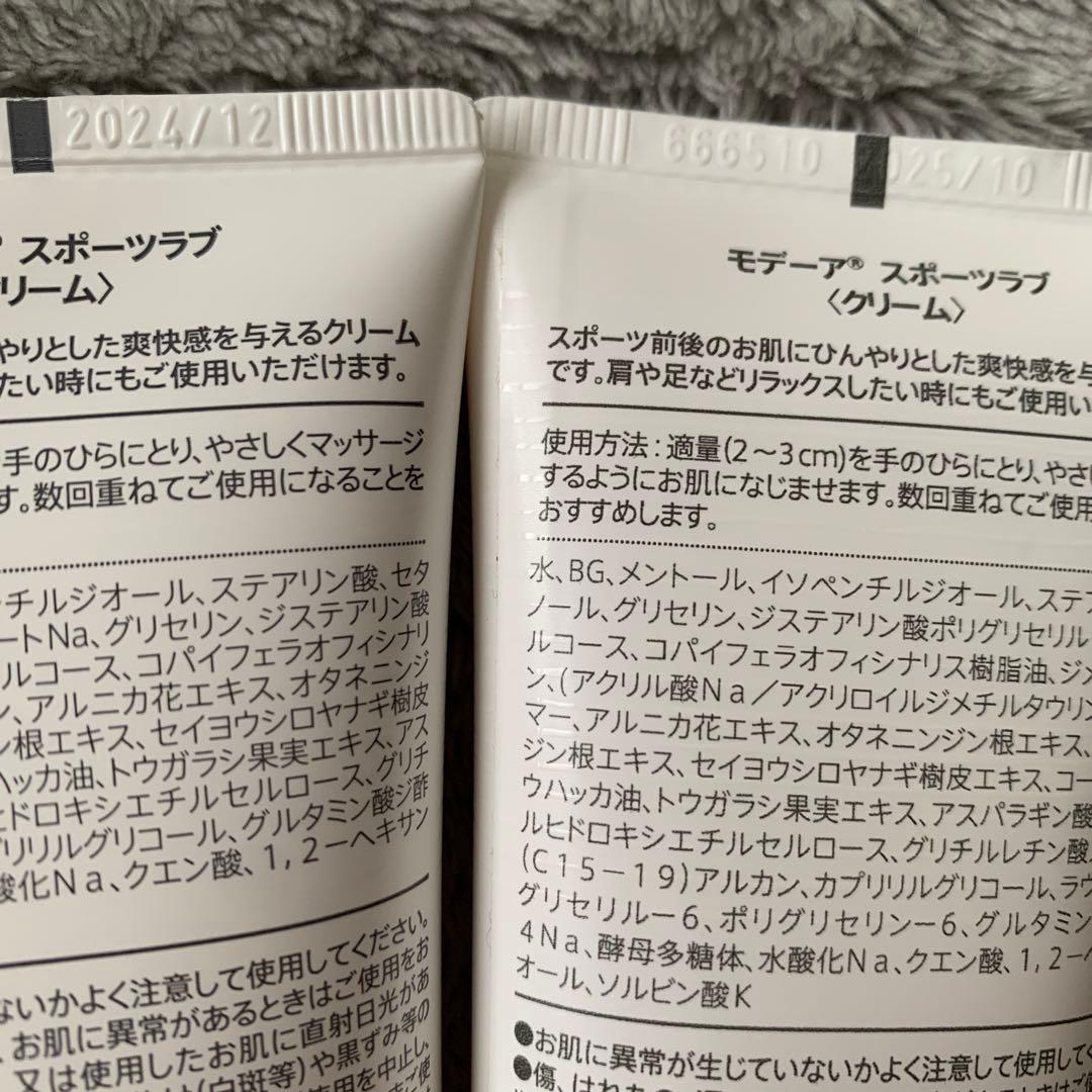 MODERE モデーア スポーツラブ2本セット②