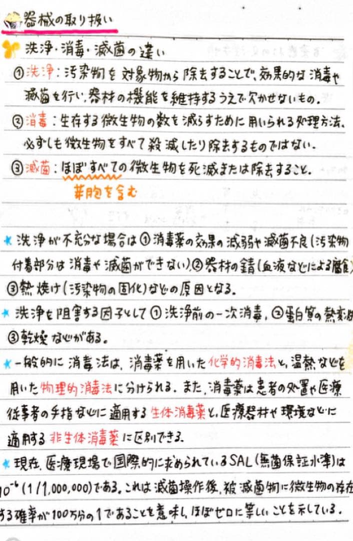 専用 看護学校 看護学生 手術室看護師 オペ室 オペ看 手術室の看護 周手術期