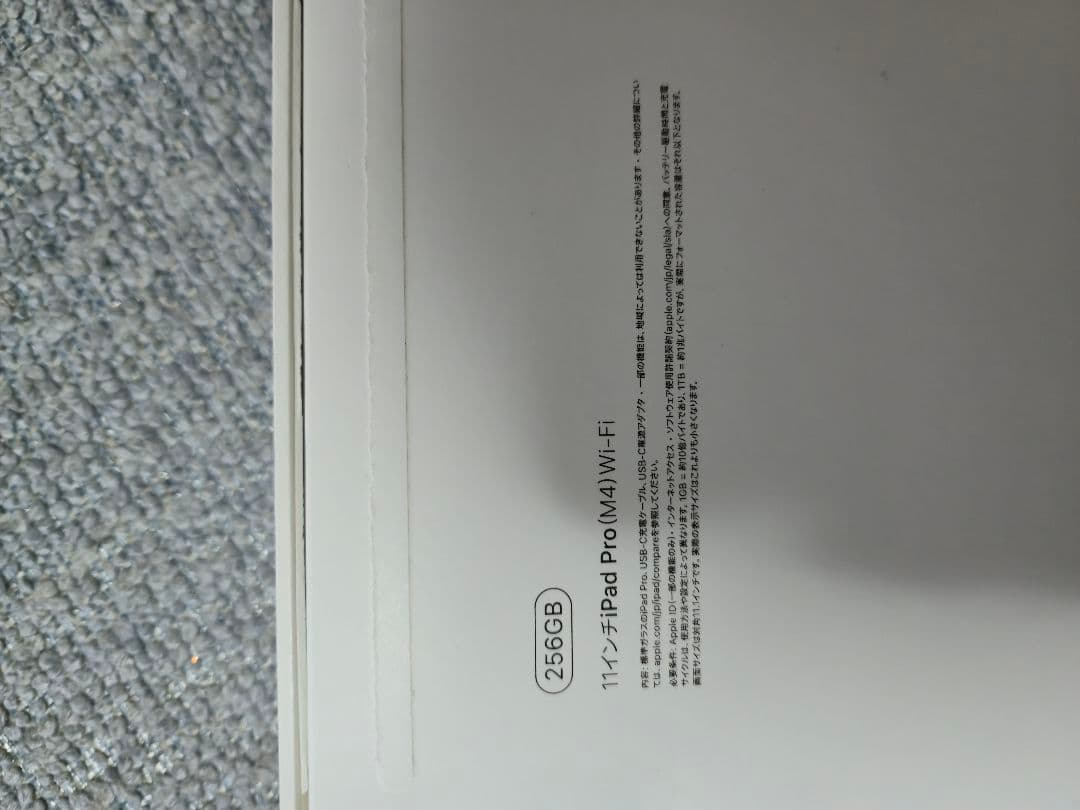 iPadPro　11インチ　M4 256GB
