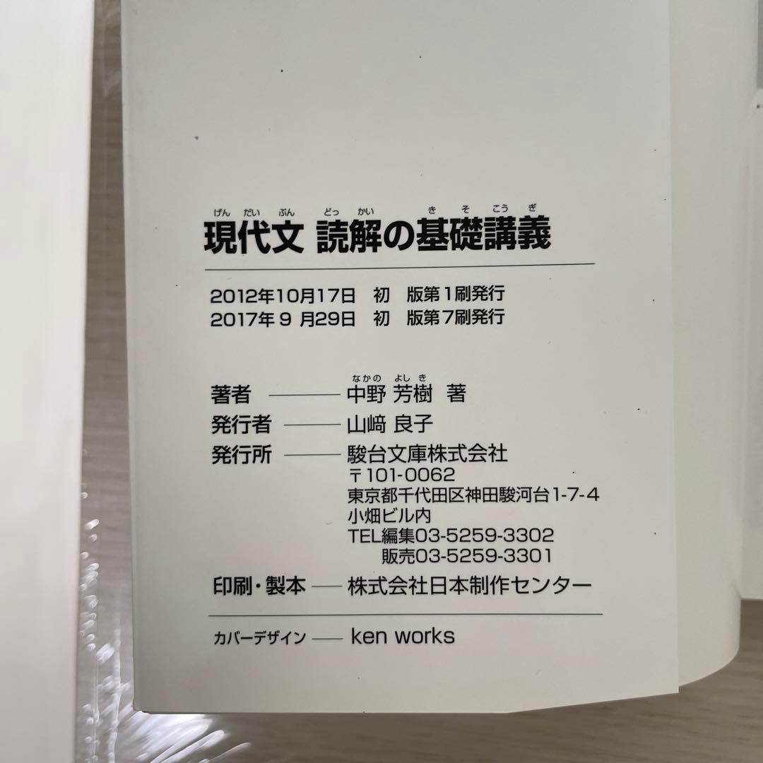 現代文 読解の基礎講義