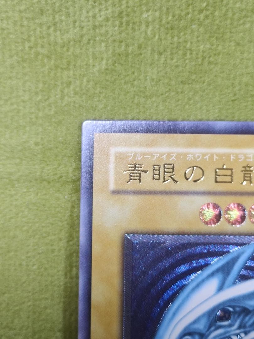 遊戯王　青眼の白龍　レリーフ　SM-51