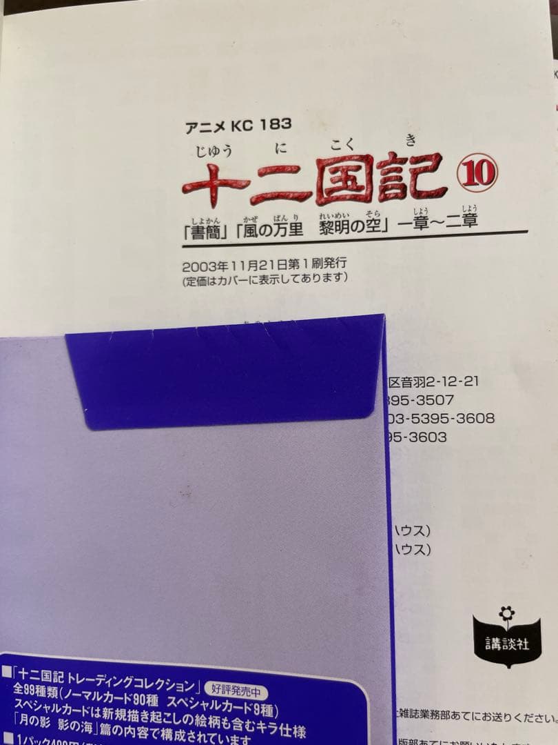 十二国記 アニメ全15巻 小野不由美 アニメdvd付き