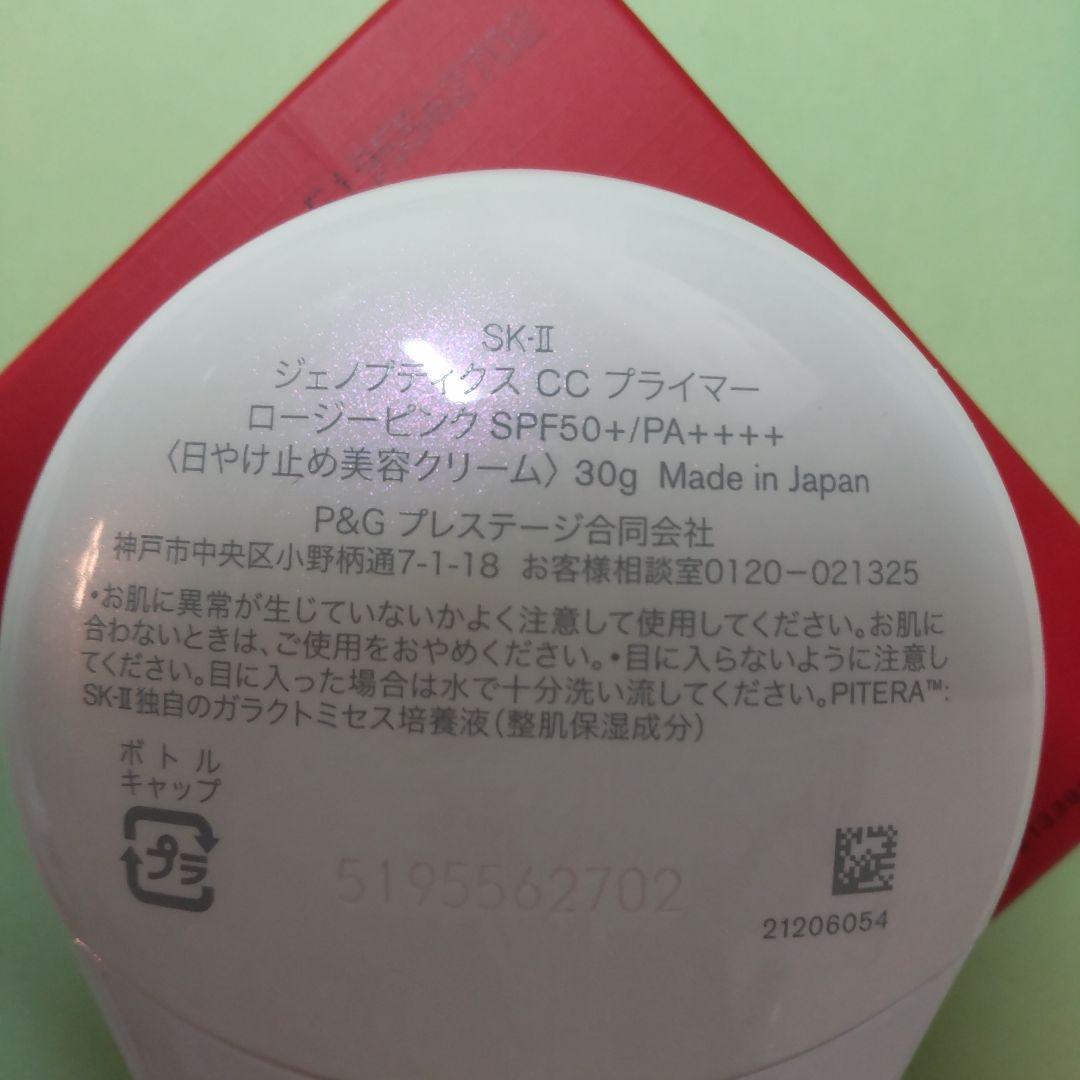 maさま専用　SK-II ジェノプティクス CC プライマーロージーピンク30