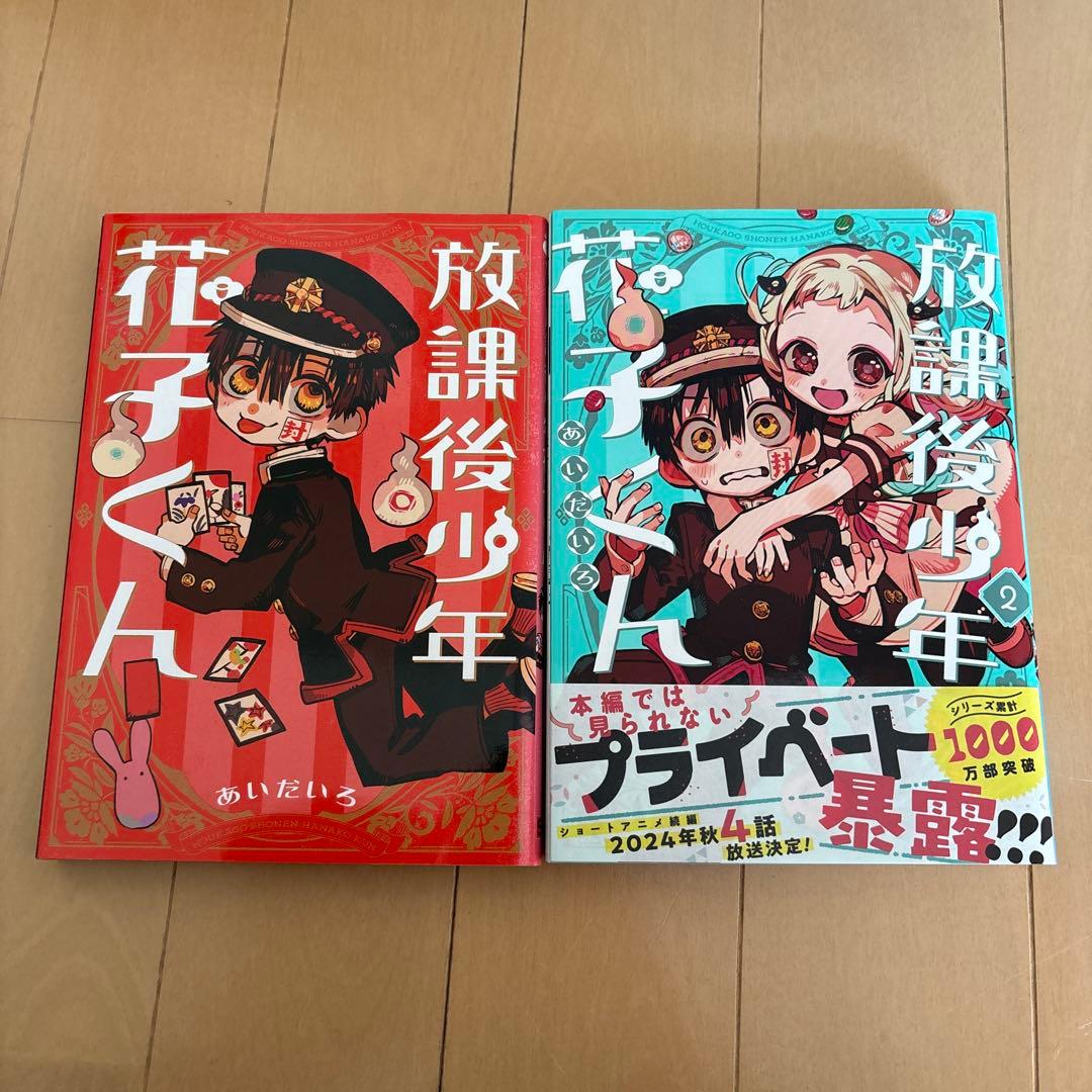 地縛少年花子くん 1〜23巻＋放課後少年花子くん1.2巻＋化け猫旅館花子亭