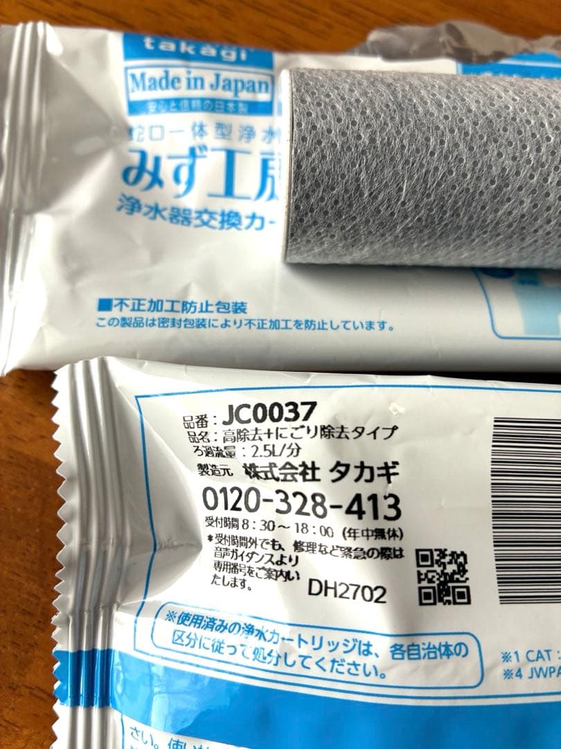 新品＋開封未使用　タカギ　浄水カートリッジ　高除去にごり除去タイプ　JC0037