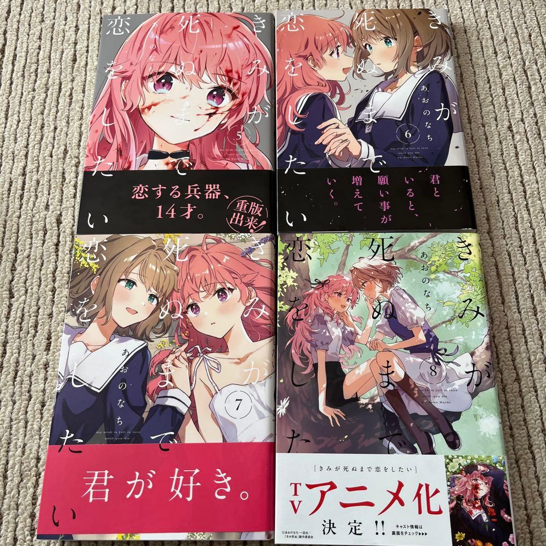 君が死ぬまで恋をしたい 全巻セット