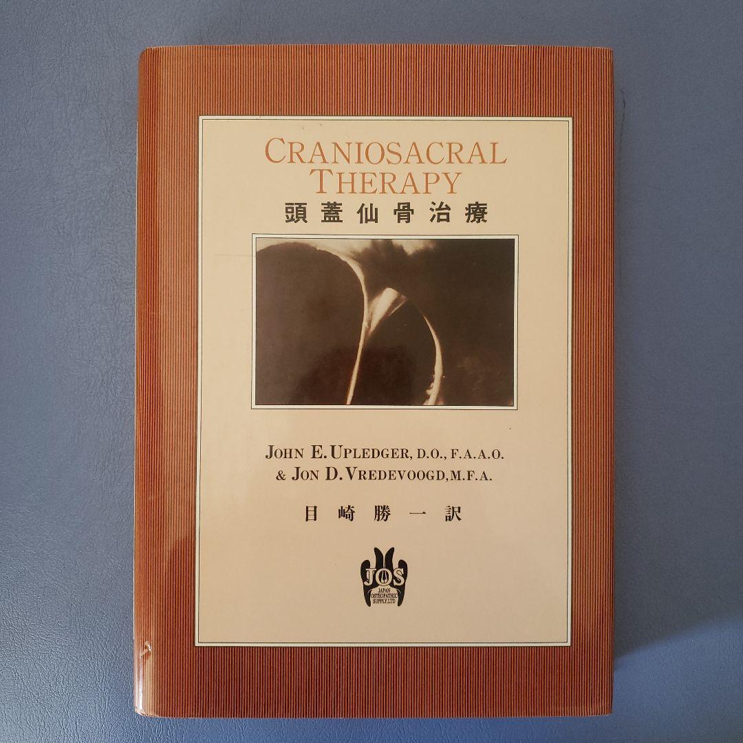 語学・辞書・学習参考書 Craniosacral Therapy