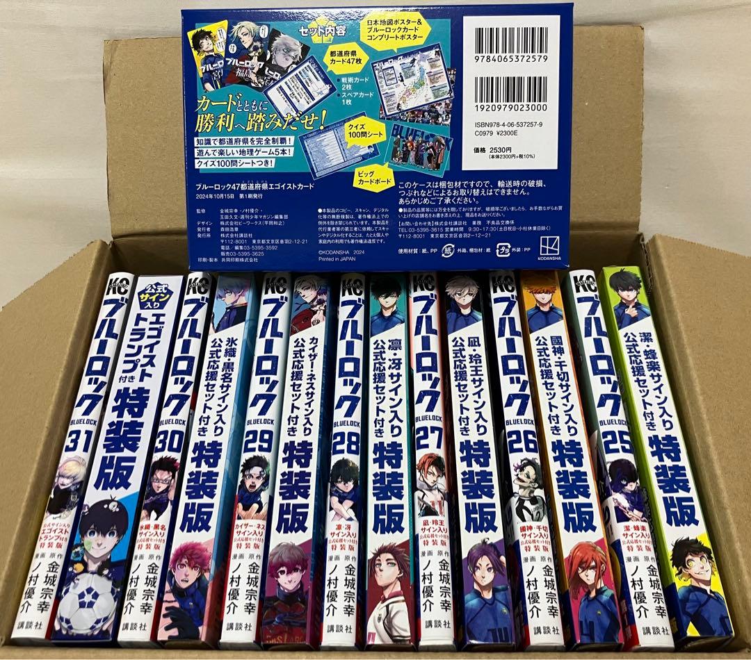 ブルーロック 25巻〜32巻 47都道府県カード付き