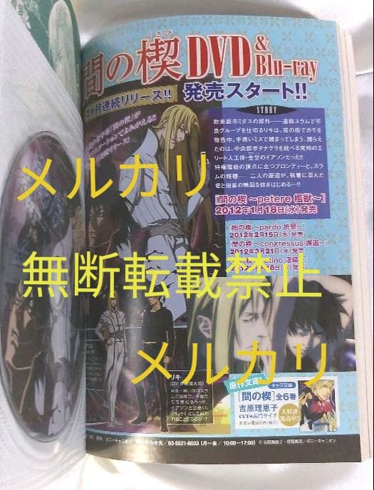 間の楔　番外編　小説Chara 25　吉原理恵子 イアソン　リキ　小説キャラ