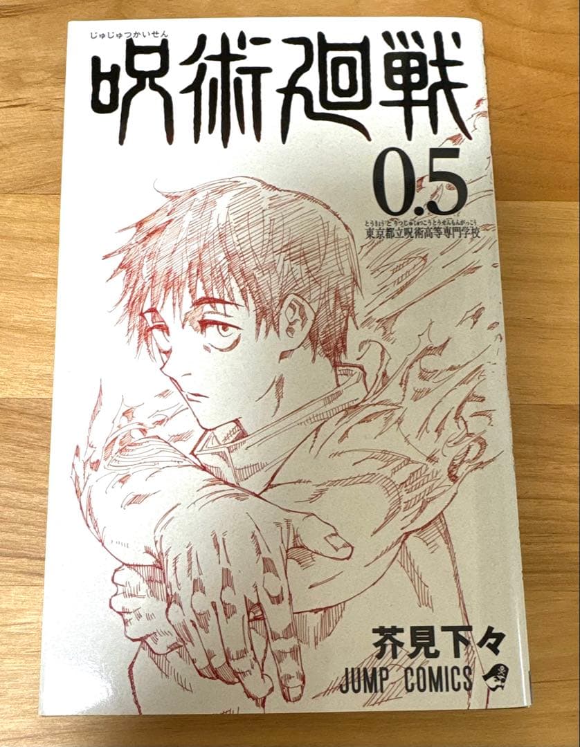呪術廻戦 全巻セット 0巻～30巻