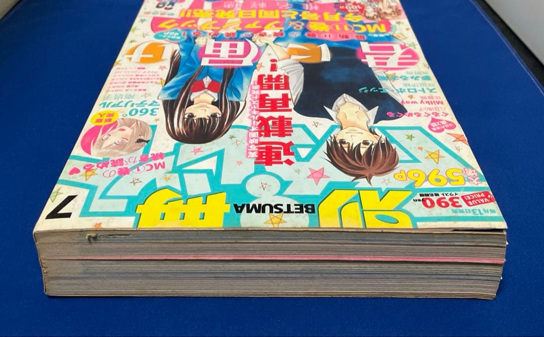 別冊マーガレット2010年7月号 君に届け