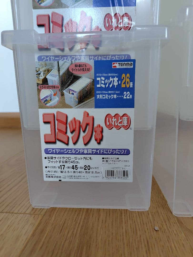 TENMA いれと庫 LIFELEX コミックケース 計13個