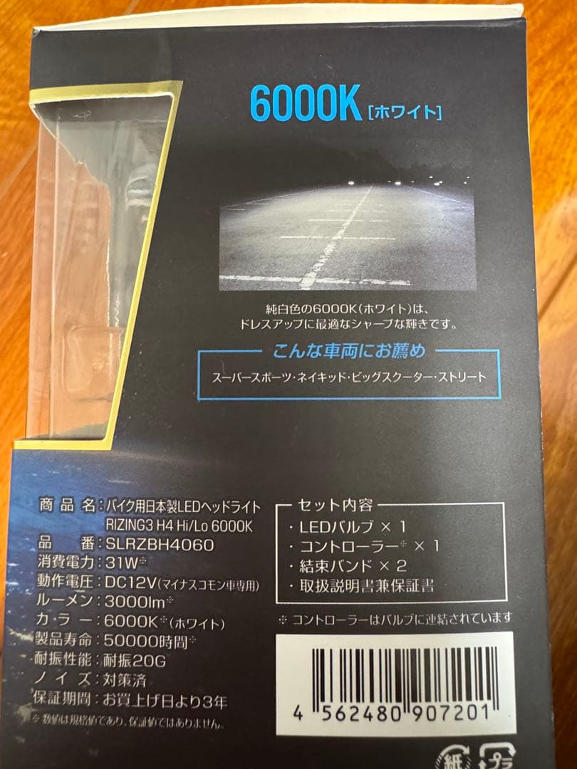 スフィアライト　RIZING3 H4 3000lm 1