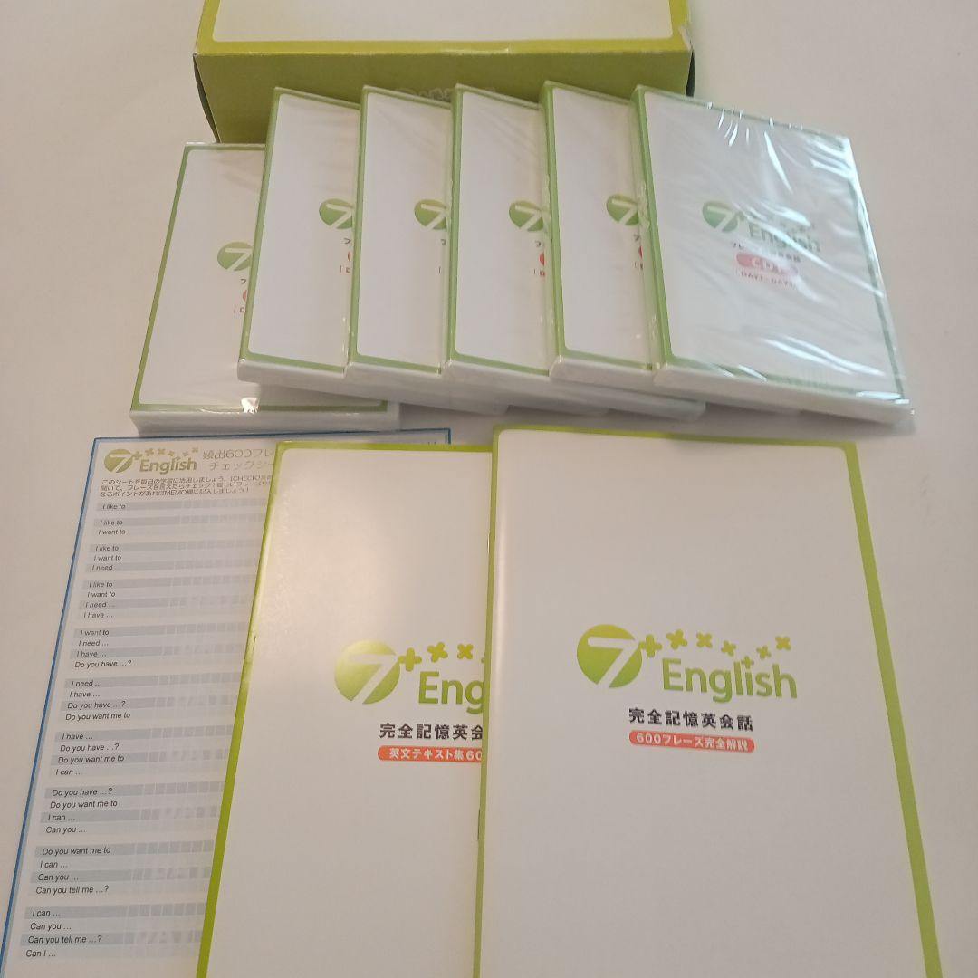 新品未使用　七田式　7+ENGLISH　完全記憶英会話セット　英語学習教材