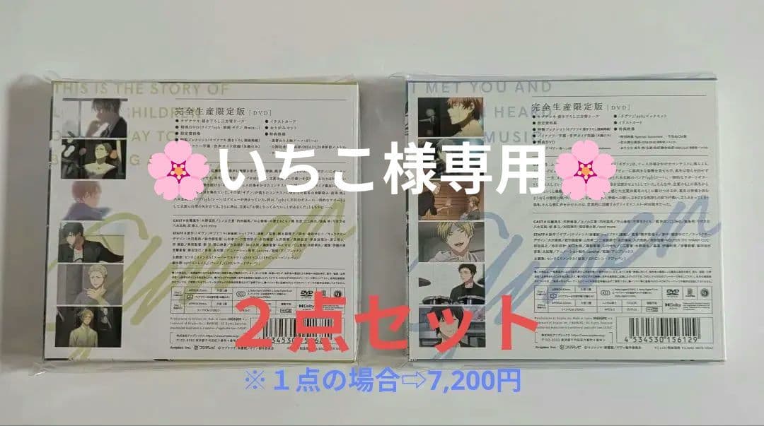 【いちこ】 映画『ギヴン柊mix』『ギヴン海へ』完全生産限定版DVD