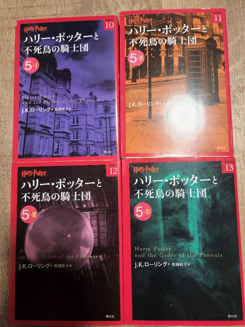ハリーポッター　第1〜19巻全巻セット　静山社文庫版　J.Kローリング