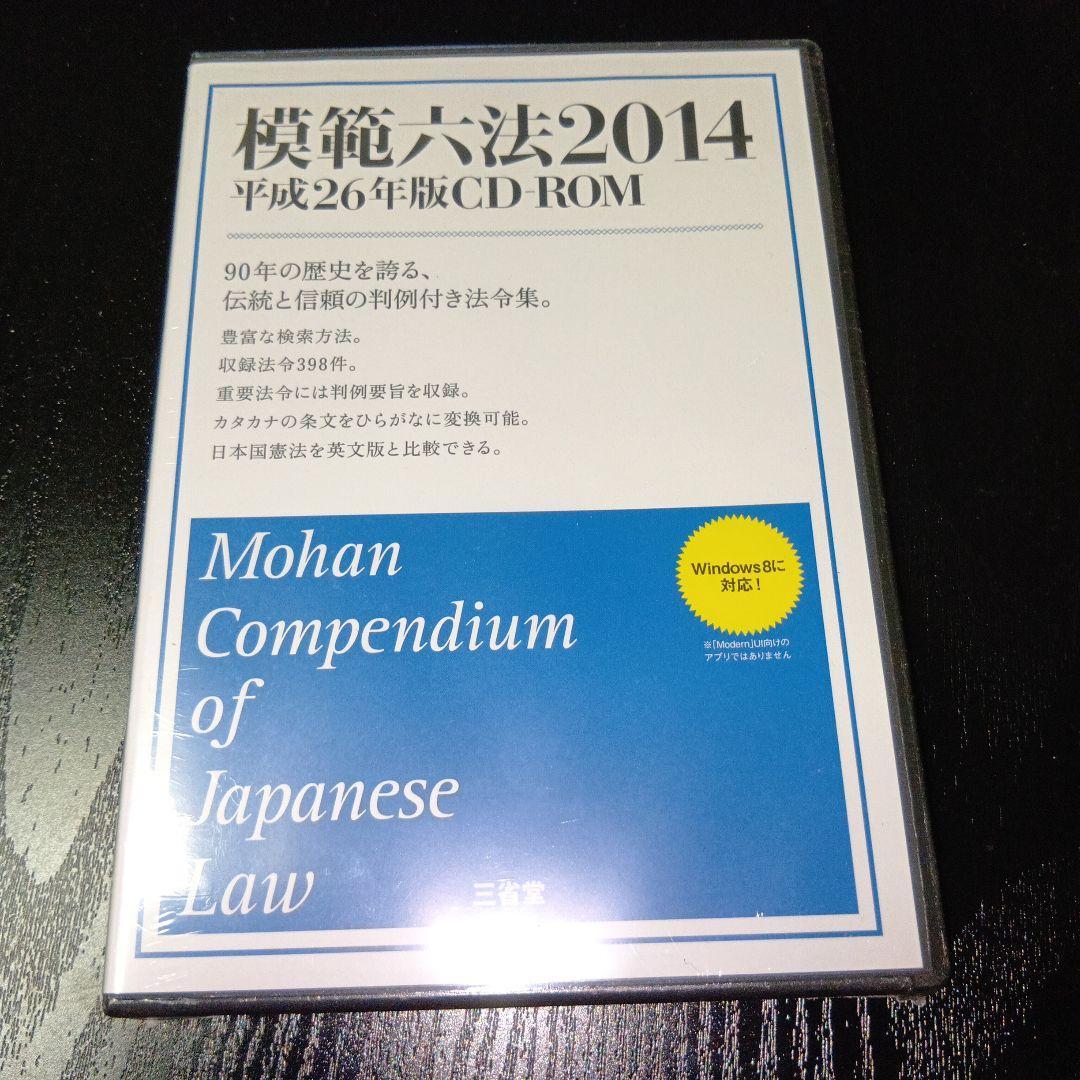 日本法令集 CD-ROM 2007-2014 ・８枚セット
