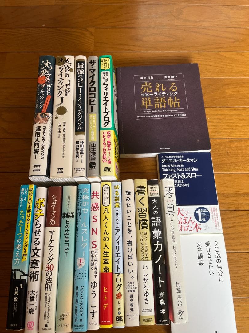 ライティング・ブログ本 20冊